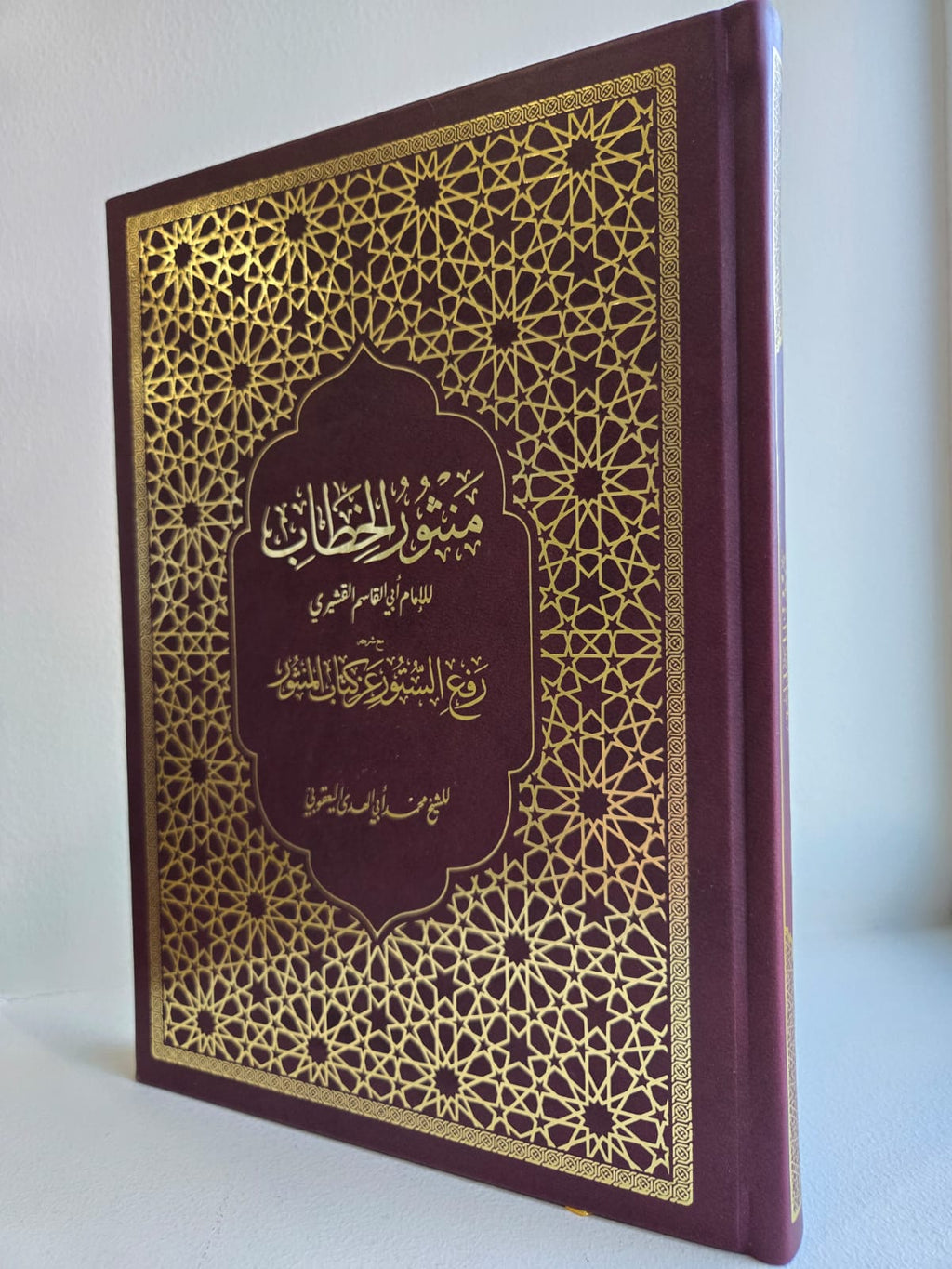 ‏Manthūr al-Khitāb