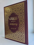 ‏Manthūr al-Khitāb