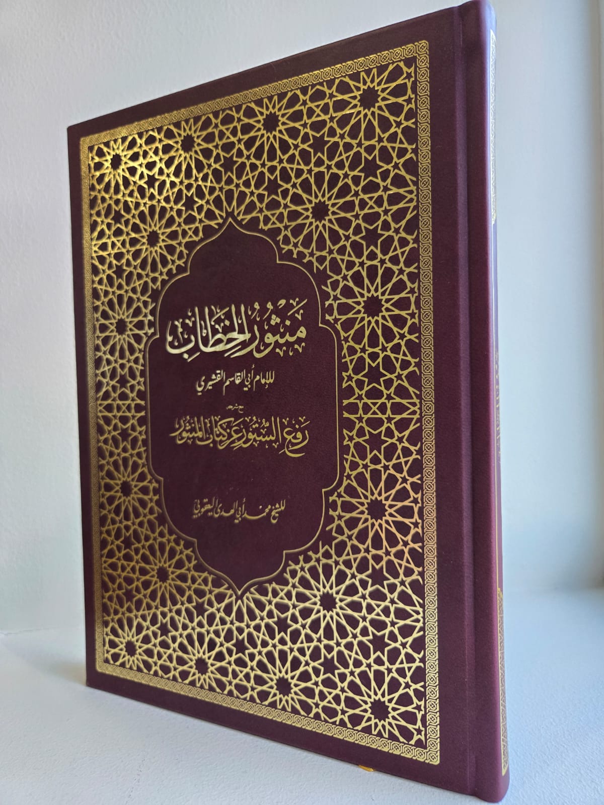 ‏Manthūr al-Khitāb