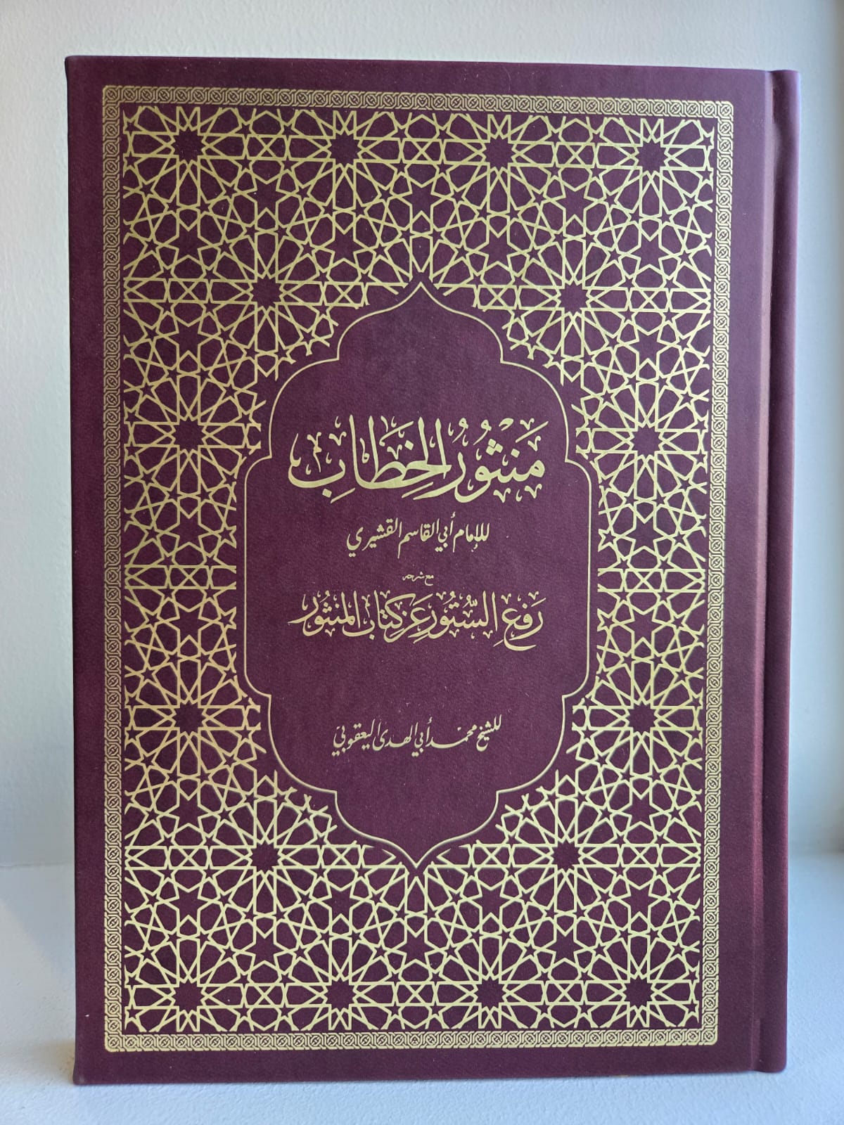 ‏Manthūr al-Khitāb