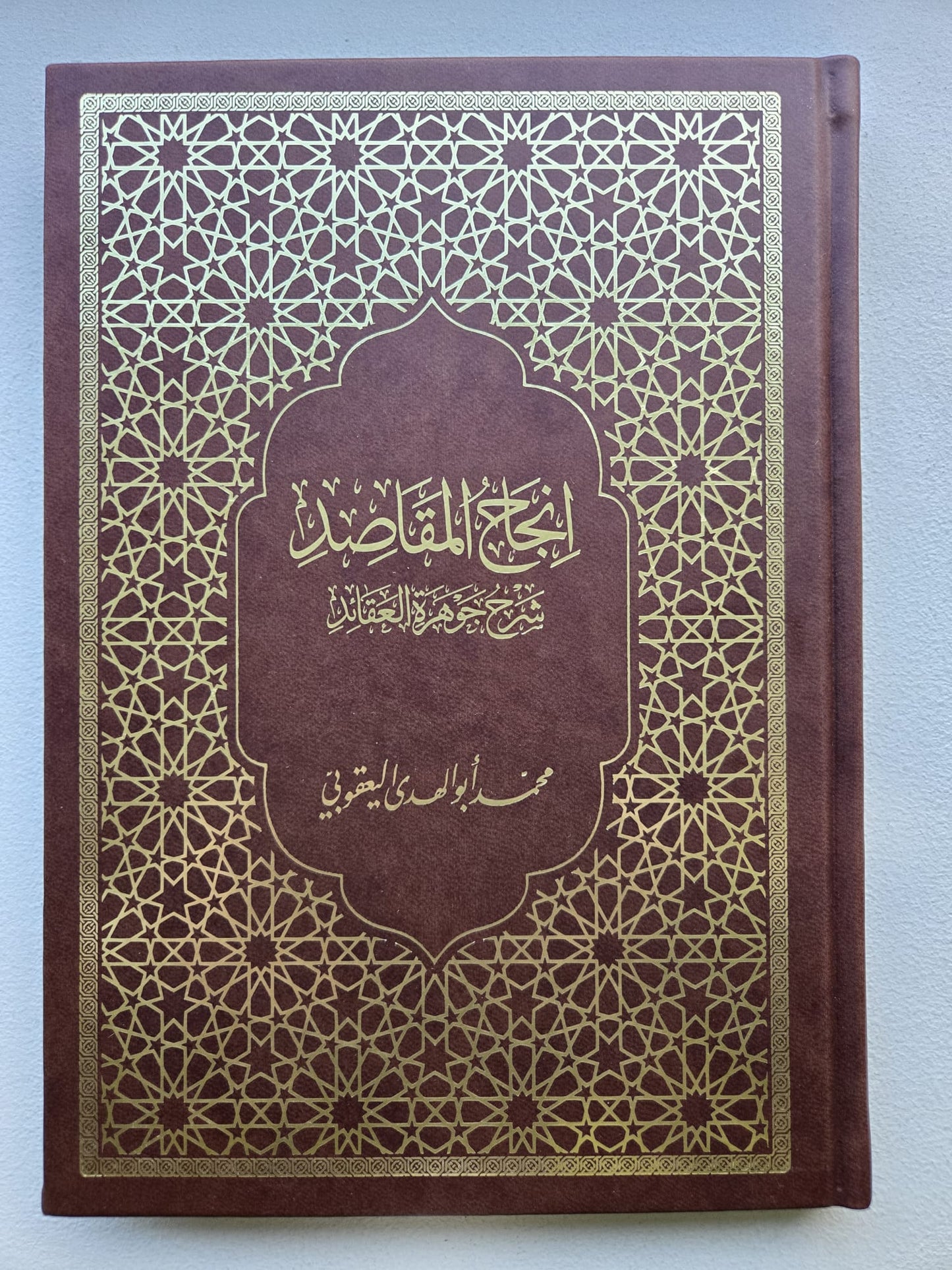 Injah al Maqasid