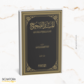 Sahih Muslim : Collector's Edition